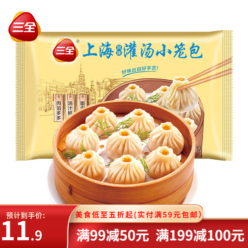 三全灌汤小笼包鲜肉包子三鲜薄皮汤包早餐半成品速冻食品速食 上海三鲜灌汤包（18只）450g