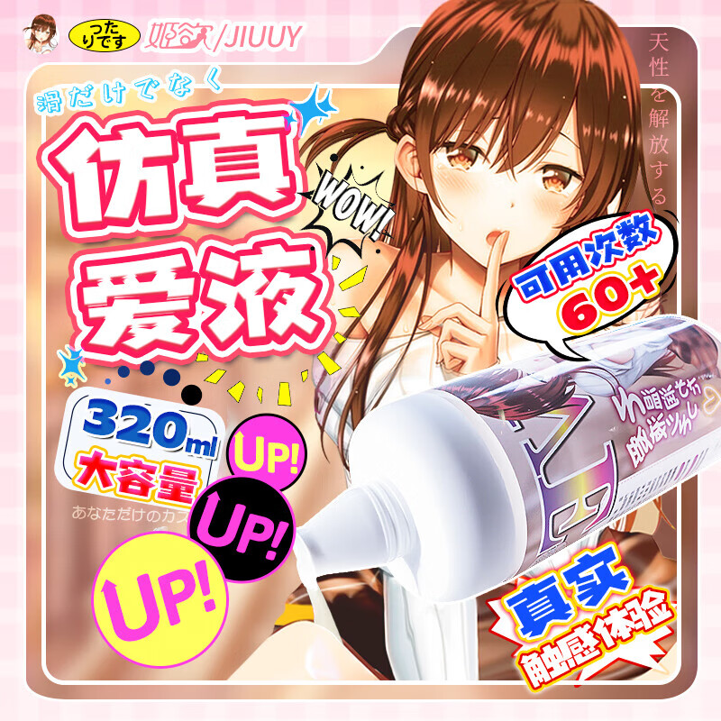 姬欲润滑液油成人房事免洗可舔持久情趣用品润滑剂夫妻同房专用飞机杯