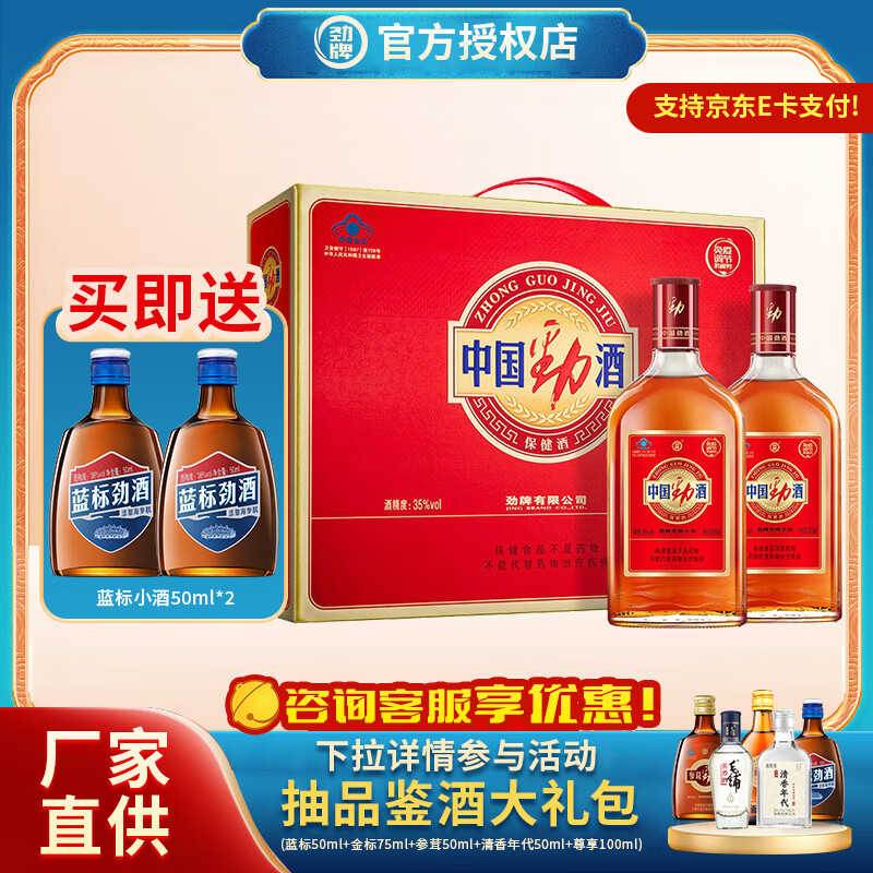 劲牌中国劲酒 35度 中秋送礼 送长辈父母 礼盒装  35度 500mL 2瓶 【礼盒】