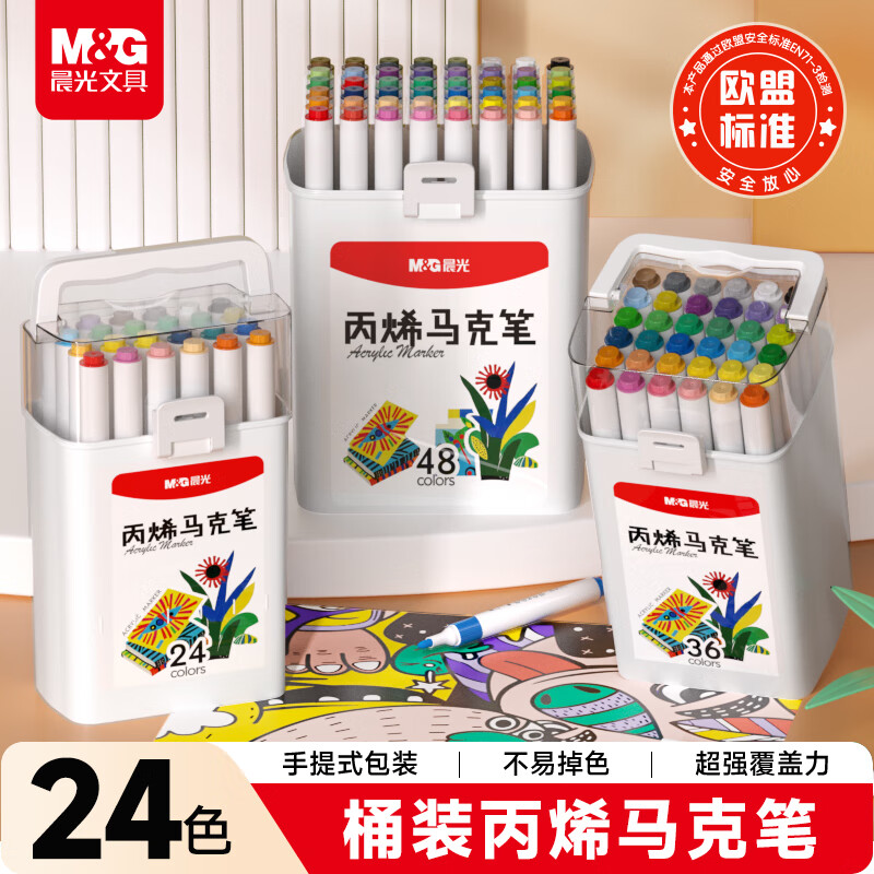 晨光（M&amp;G）文具24色儿童学生圆杆丙烯马克笔桶装水彩笔生日礼物防水手绘荧光记号笔涂鸦APMU5233学生礼物美育