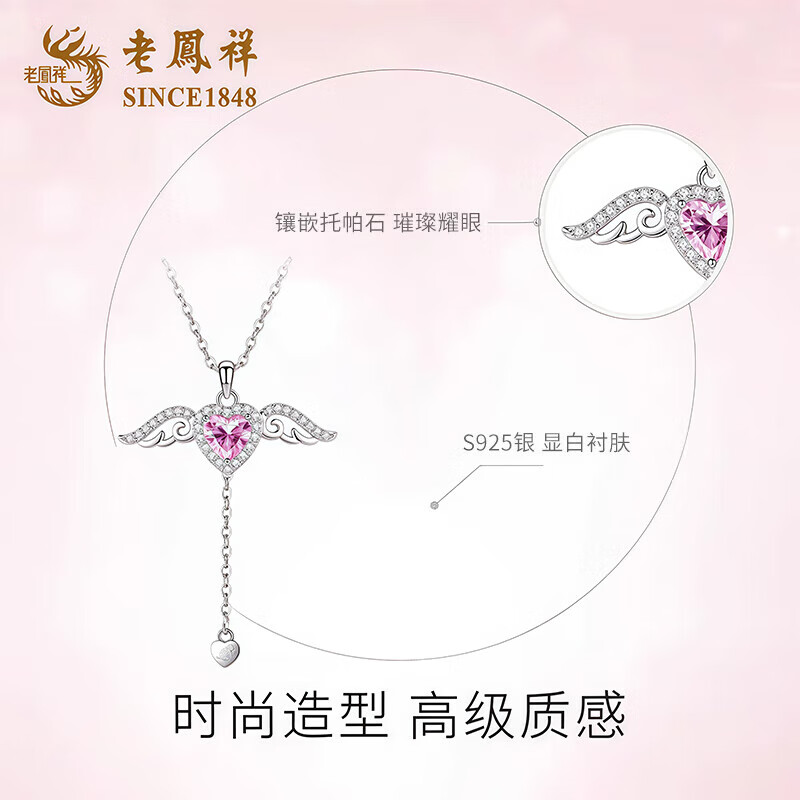 老凤祥天使之心项链女轻奢小众纯银吊坠时尚情人节生情人节礼物送女朋友 今/次日达*925银*天使之心项链-粉【品牌礼盒】