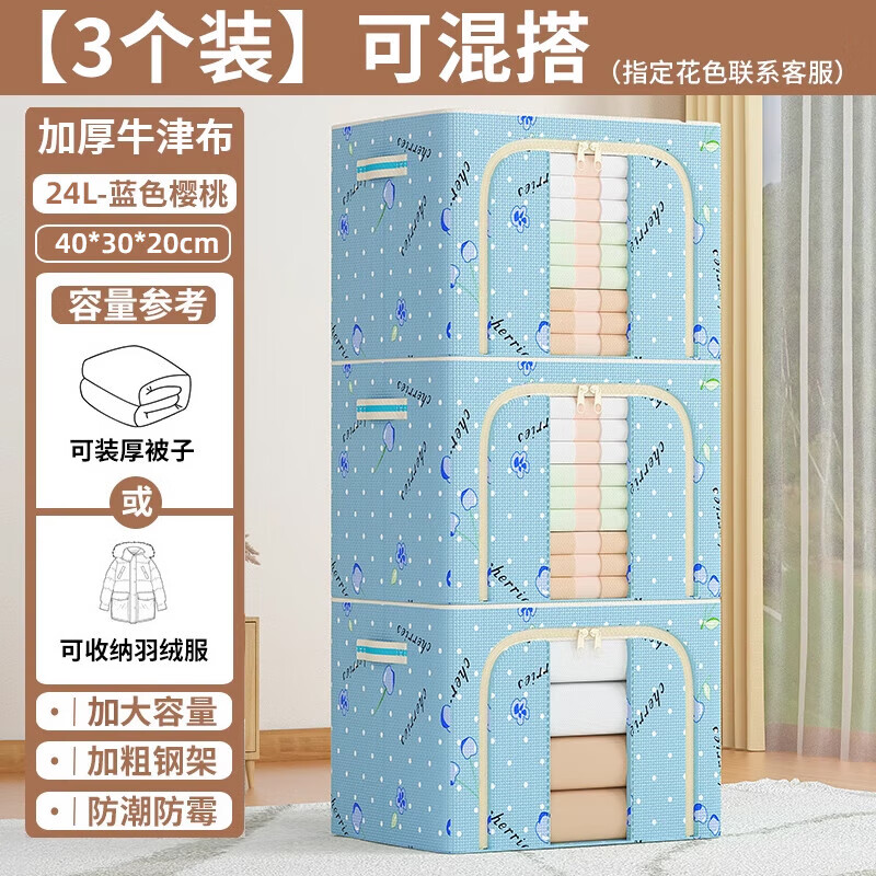 纳份爱布艺收纳箱大容量家用被子衣物打包袋防水防潮牛津布整理神器搬家 蓝樱桃-24L【3个装-单视窗】双开门丨加厚加粗 【加粗钢架固定/加厚牛津布】