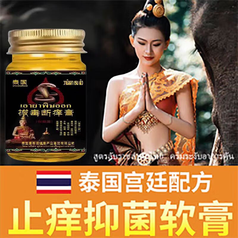 云南白药泰国皮肤瘙痒止痒膏牛皮银屑癣湿疹皮炎水泡干燥瘙痒全身痒