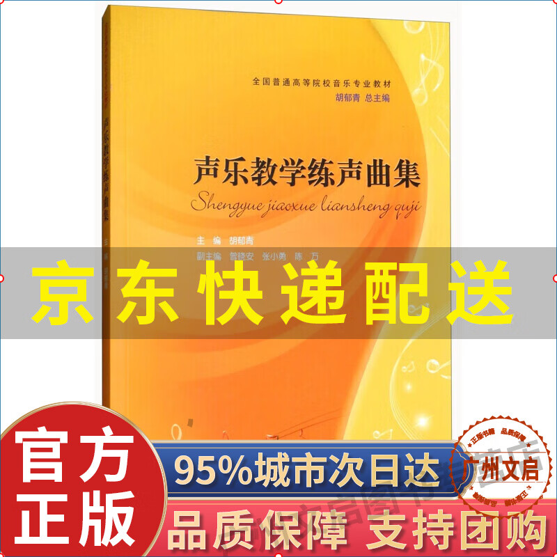声乐教学练声曲集 红色