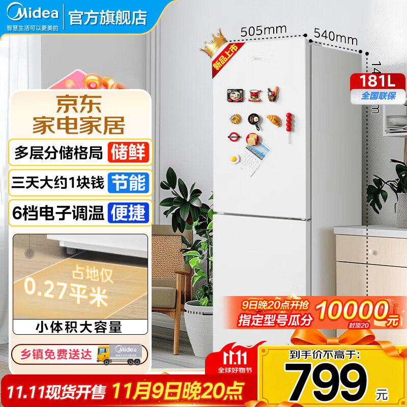 美的（Midea）190双开门两门小户型客厅家用电冰箱租房宿舍低音节能低噪可冷藏冷冻两用速冻不占地三门冰箱230 【新品