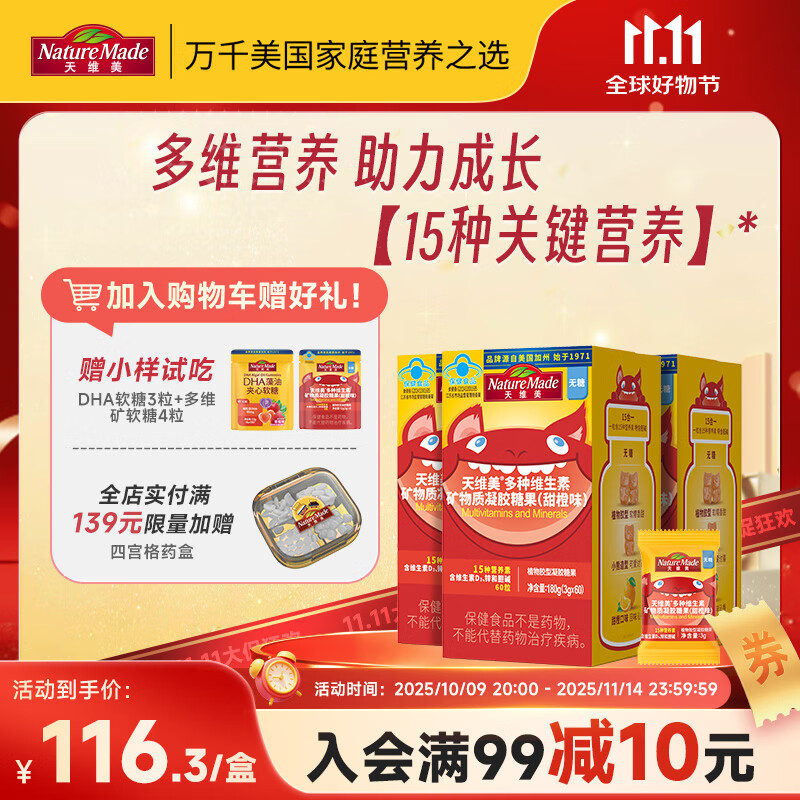 Nature Made天维美儿童多维矿软糖复合维生素C补胆碱锌vd蓝帽认证正品4-17岁 【15种营养素】多种维生素矿物质60粒*3盒