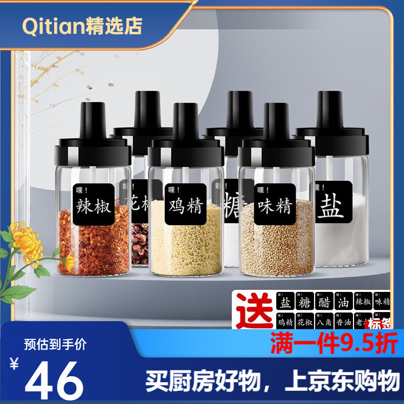 紫丁香欣美雅（xinmeiya）調料盒調味瓶佐料盒廚房調味料罐鹽罐子糖罐鹽 黑色300毫升6只裝