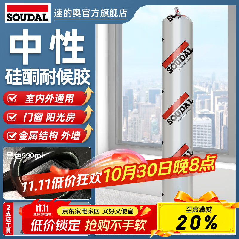 速的奧（SOUDAL）UN中性硅酮結(jié)構(gòu)膠快干耐候陽(yáng)光房門(mén)窗玻璃密封防水填縫 原裝進(jìn)口 黑色 N系列 590ML 比利時(shí)皇室指定品牌