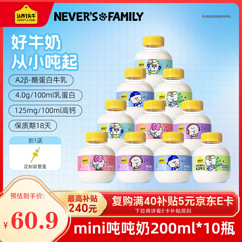 认养一头牛牛奶吨吨奶奈娃款a2β酪蛋白mini吨儿童奶低温新鲜牛奶200ml*10瓶