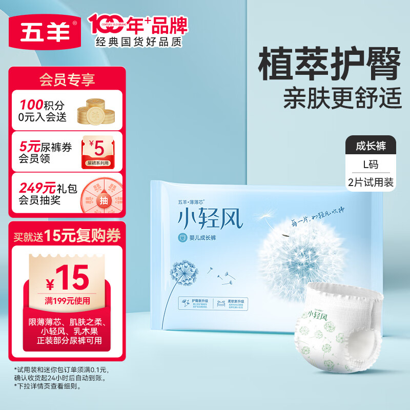 五羊小轻风婴儿拉拉裤L码2片（9-14kg）超薄透气成长裤尿不湿护臀