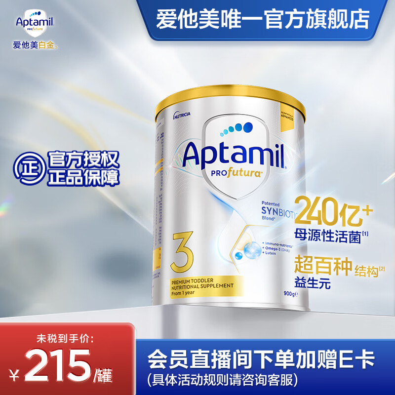 爱他美（Aptamil）【海外官方店】白金澳洲版 婴幼儿配方奶粉 新西兰原装进口 900g 3段(12-36个月)