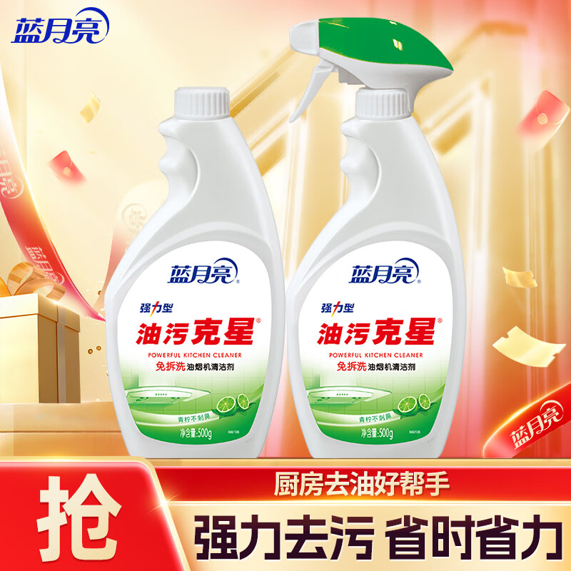 蓝月亮 油污清洁剂套装 青柠香味 厨房油烟机 去重油 500g瓶+瓶补