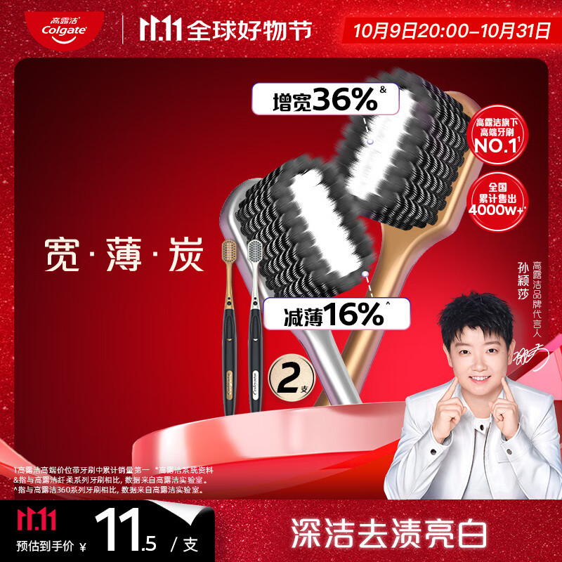 高露洁（Colgate）48孔宽头成人专用牙刷男士超细软毛炭丝护龈2支 去牙渍去烟渍美白