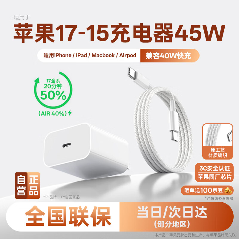 ���ڲ�����KY���ѡ�3c��֤��ƻ�������PD45W����40W�����װ ����ƻ��17/16/15ipad/iPhone/Pro/Promax/Plus 44.52Ԫ