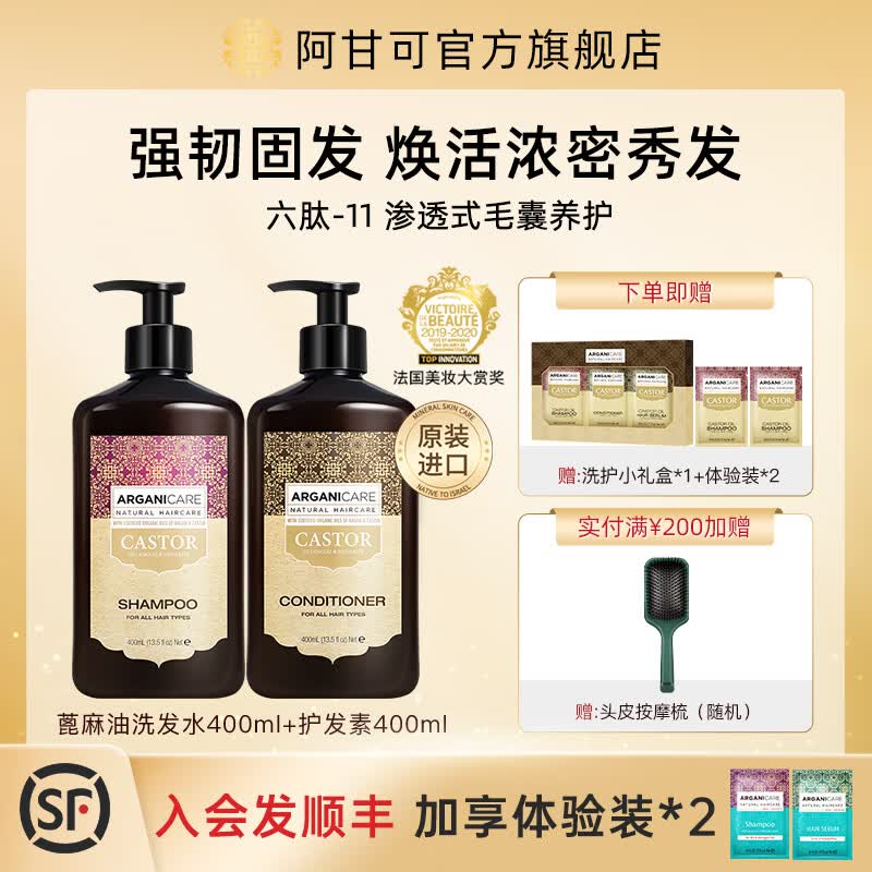 阿甘可进口蓖麻油洗发水护发素洗发膏强韧柔顺防断发膜洗护套装官方正品 蓖麻油洗发水400ml+护发素400ml