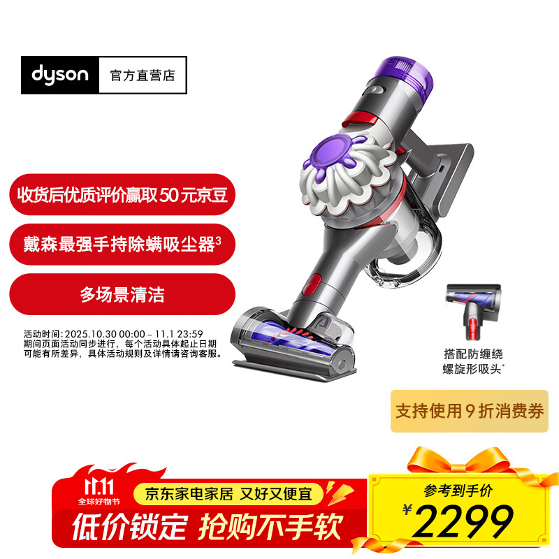戴森（DYSON）【双十一抢购】V8 Focus Mattress 手持轻量除螨吸尘器 大吸力 家用 车载 宠物 床宝 家用礼物 银色