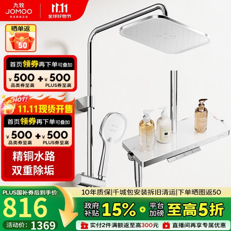 九牧（JOMOO）淋浴花洒琴键顶喷手持除垢精铜自洁精灵旗舰淋浴器36678-882/1B-1