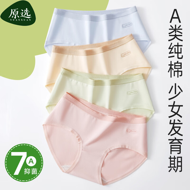 原选内裤女中腰7A抑菌少女发育期纯棉女童内裤无痕提臀亲肤三角裤短裤 灰杏+浅紫+虾红+肤色(4条装) 165 XL(110-130)斤 京东折扣/优惠券