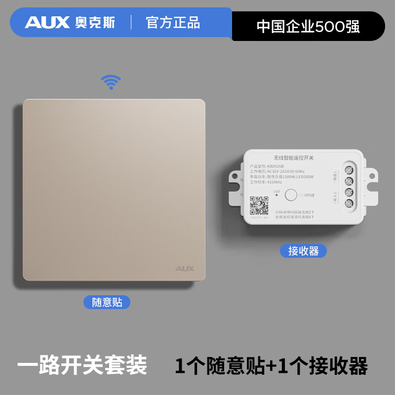 奥克斯无线智能开关面板免布线遥控开关220v单路多路家用随意贴 接收器3个+随意贴3个（金色三开）