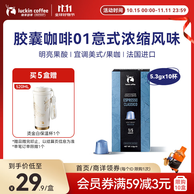 瑞幸咖啡即享法国进口01意式浓缩胶囊5.3g*10颗黑咖啡适配nespresso胶囊机
