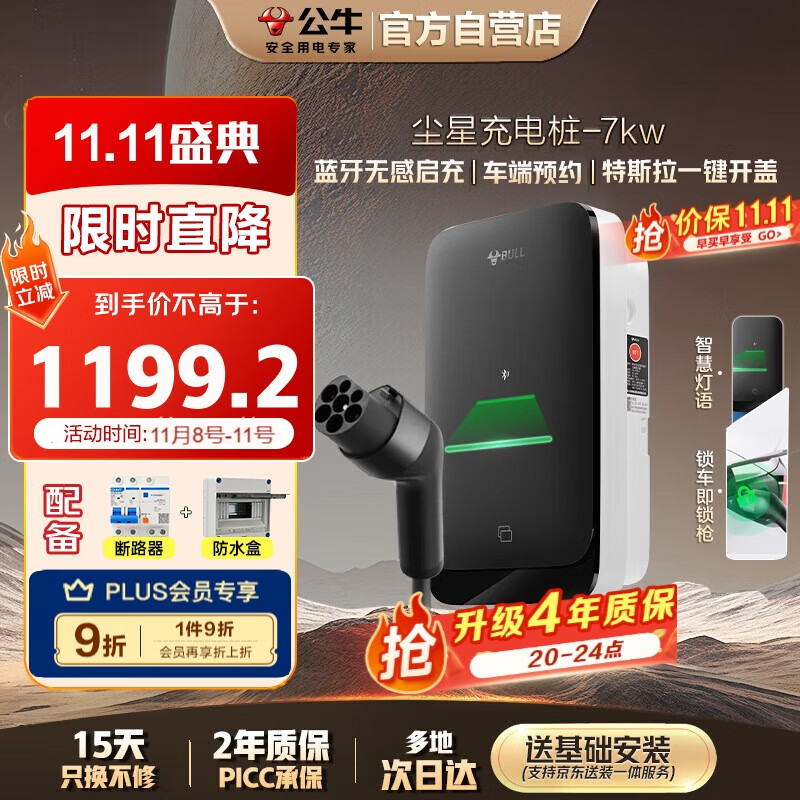 公牛充电桩家用新能源汽车交流适配于小米su7/yu7汽车特斯拉比亚迪问界蔚来 7KW尘星款 基础送装一体