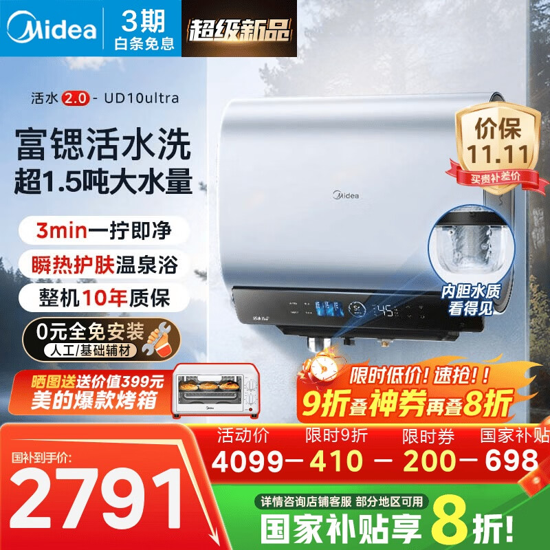 美的(Midea)【美的UD10Ultra】亲肤活水2.0超薄双胆扁桶60升电热水器富锶水电分离一级能效自动排污水质可视
