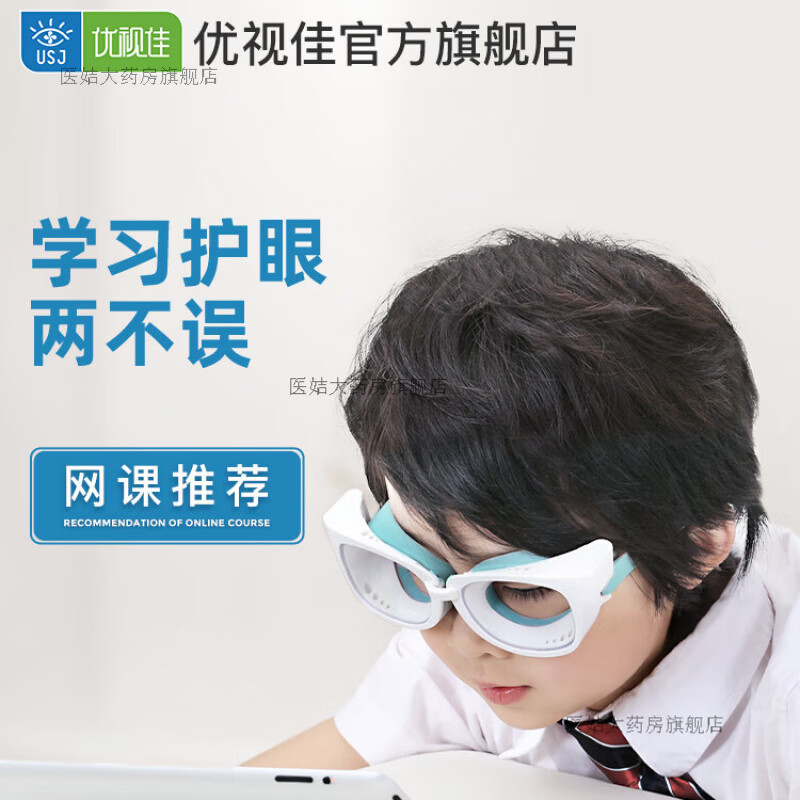 優(yōu)視佳護眼儀防藍光眼部按摩器兒童款熱敷眼罩眼保儀眼睛 兒童款 防藍光鏡片