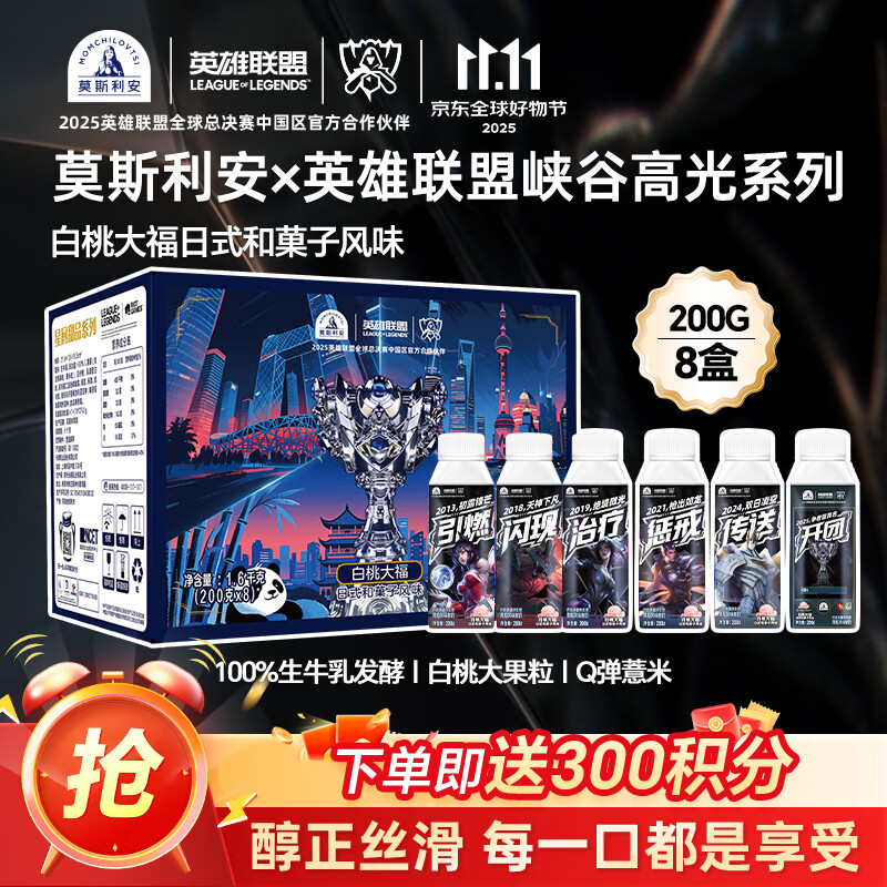 20点 百亿补贴-超级加倍补 （需要从app进会场 解锁抢购） 光明 莫斯利安白桃酸奶200g*8盒 - 特价的