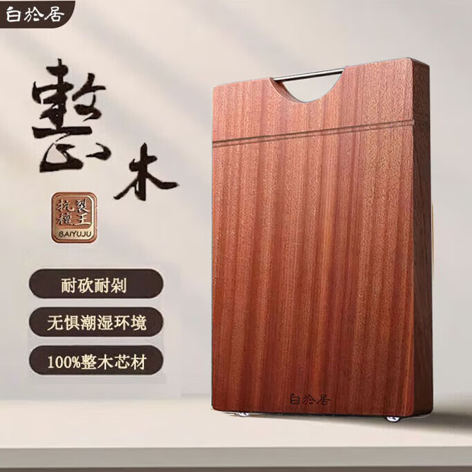 白於居百年龄刚果进口乌檀木整木砧板实木家用切菜板防霉抗菌食品级面板 40*28*2.5cm【2-4人用】 【整木原切】 京东折扣/优惠券
