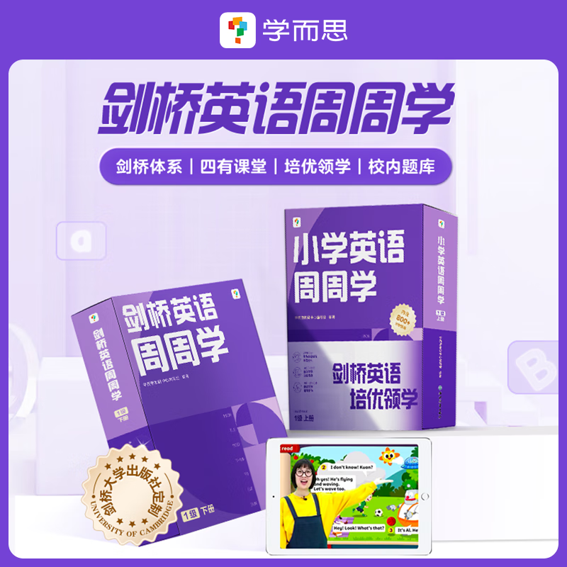 学而思原版剑桥英语周周学教材英文小学KET/PET单词语法核心词汇国际考试初级中级一级少儿预备级二三四五六年级上册下册分级阅读 1级（剑桥英语周周学） 上册