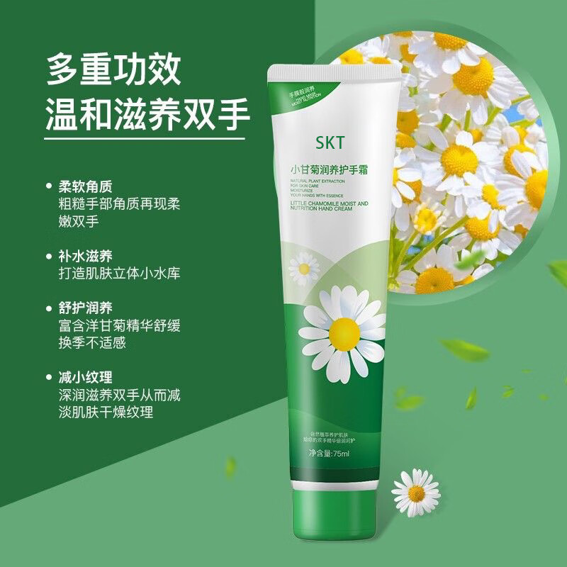 SKT小甘菊护手霜秋冬防干裂护手霜滋润补水礼物精选正品 小甘菊护手霜75ml