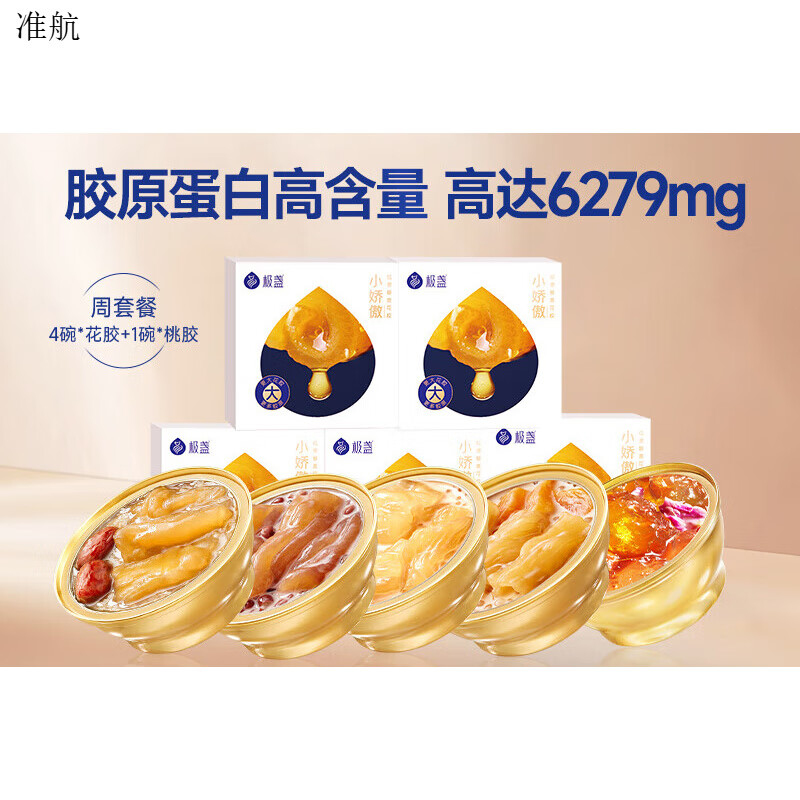 極盞花膠即食小嬌傲天然膠原孕婦女性營(yíng)養補品魚(yú)膠代餐 【混合裝】4口味花膠各1碗+玫瑰桃膠*1碗