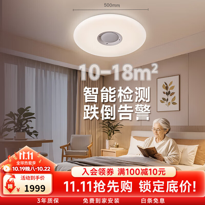 飞利浦（PHILIPS）智能吸顶灯全光谱客厅大灯跌倒监测适老化感应灯安瑞 55W 18㎡内适用 4200lm 智能卧室灯