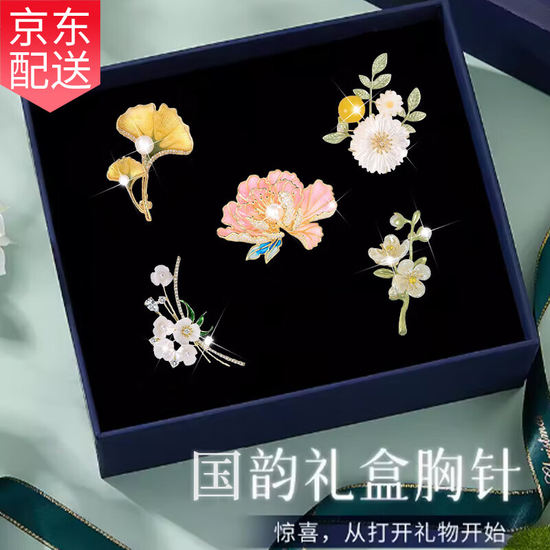 古耐胸針高檔女精致小眾胸花禮盒輕奢大氣別針絲巾扣生日禮物女士實(shí)用 TY148國韻胸針套裝【精美禮盒裝】