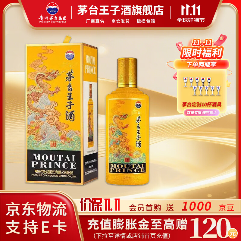 茅台【双十一抢先购】王子生肖酒 53度酱香型白酒生肖酒周岁封酒收藏  53度 500mL 1瓶 （甲辰龙年）单瓶装