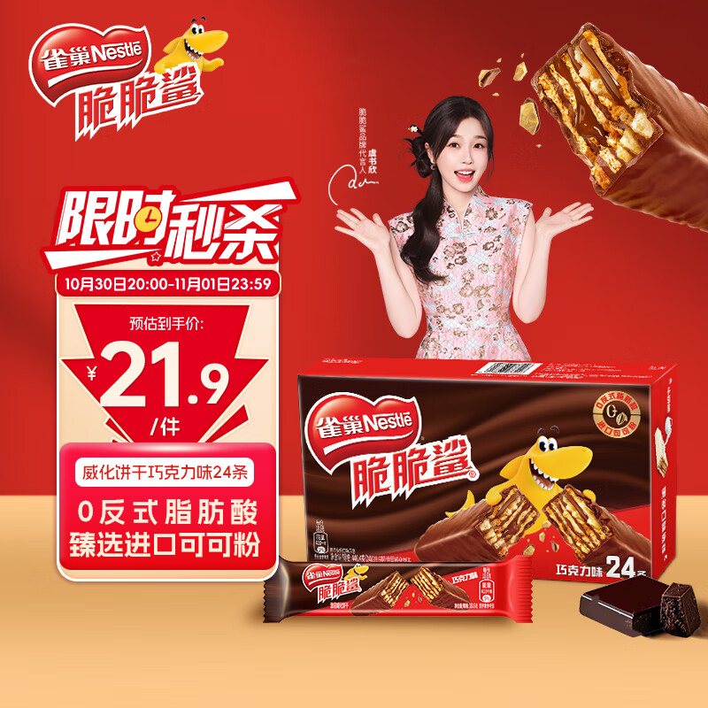 雀巢（Nestle）脆脆鲨威化饼干巧克力味24条446.4g 休闲零食代餐 早餐下午茶团购