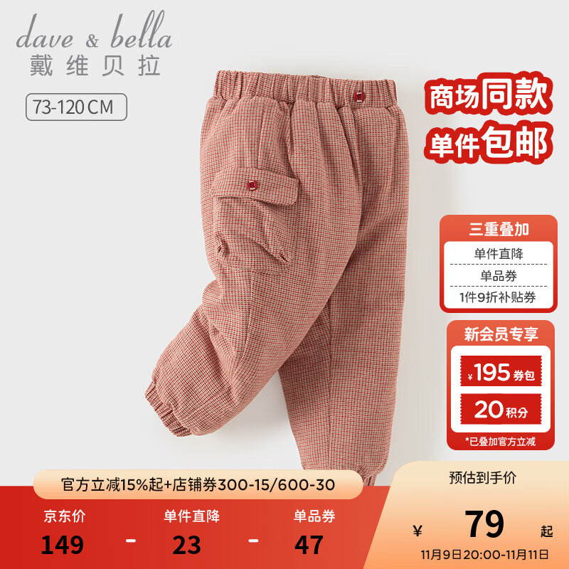 戴维贝拉（DAVE＆BELLA）冬装新款女童棉裤儿童格子束脚裤小童休闲裤女宝宝夹棉长裤 红灰格【现货】 90 cm（建议身高80-90cm）