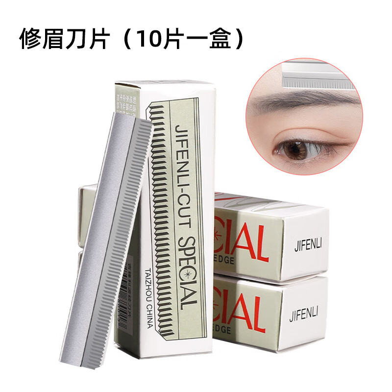 画眉礼包修眉刀片螺旋小眉刷睫毛梳化妆修眉工具辅助器新手画眉卡 修眉刀片10片