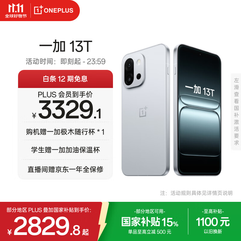 一加 13T 16GB+512GB 晨雾灰 旗舰小直屏 骁龙 8 至尊版 冰川电池  AI 5G游戏oppo手机 国家补贴			