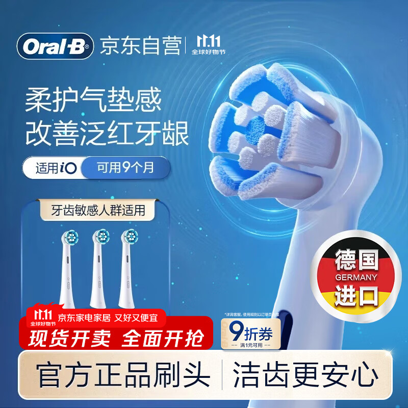 欧乐B电动牙刷头原装iO系列成人轻柔臻护型3支装SW-3适用iO9/iO7/iO5/iO3/iO2系列深度清洁【正品刷头】