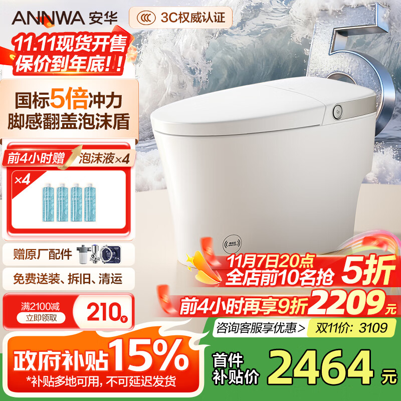 安华Z7max智能马桶虹吸全智能无水压限制泡沫盾坐便器NiL313M 305坑距