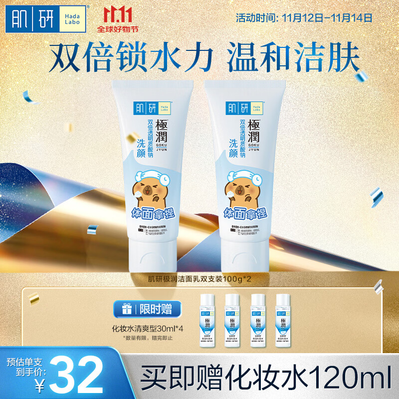 肌研极润洁面乳100g*2 温和不紧绷 清爽保湿敏感肌 深层清洁洗面奶女