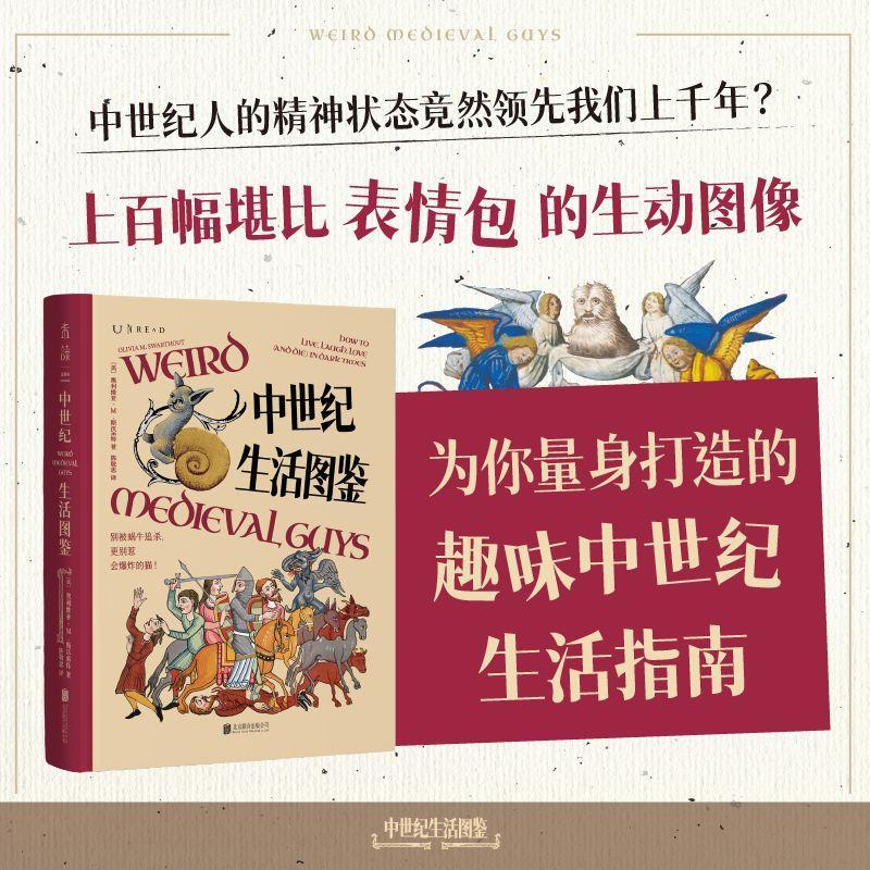 中世纪生活图鉴奥利维亚·斯沃索特联合出版公司9787559687241 书籍