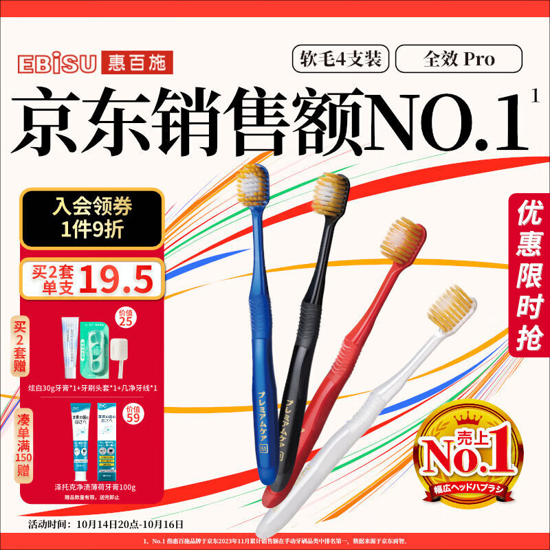 惠百施（EBISU）48孔宽头软毛牙刷成人全效Pro深层清洁清新口气4支颜色随机