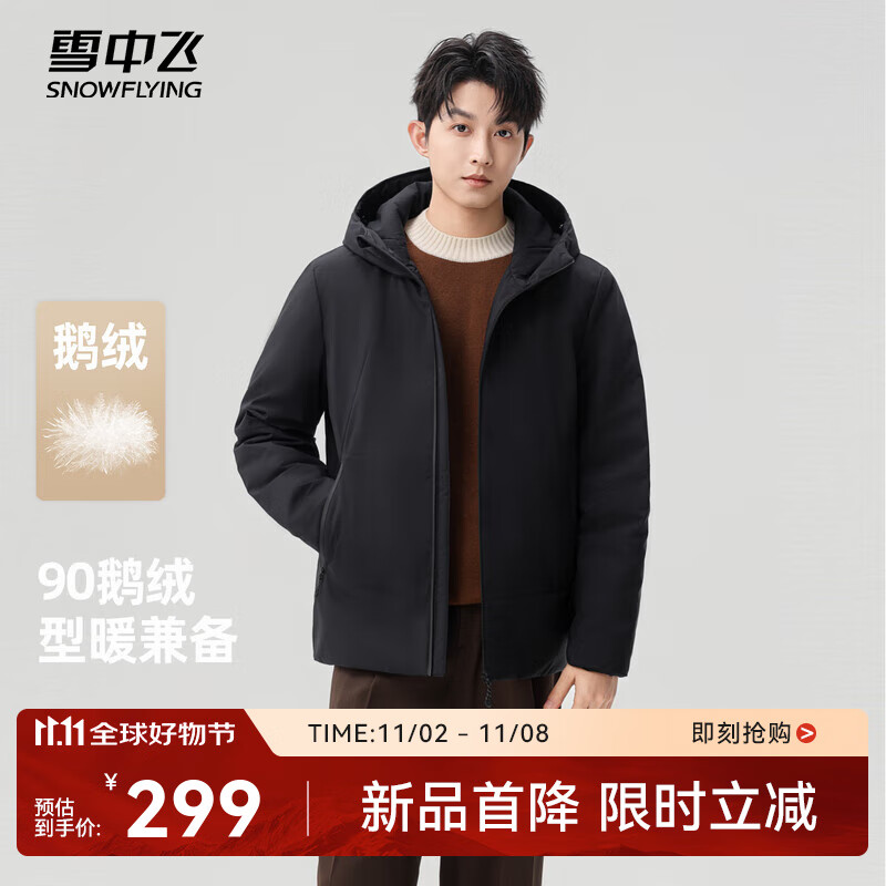 雪中飞2025冬新款羽绒服男士机能风工装户外运动保暖连帽外套 黑色|8056 L 175/92A