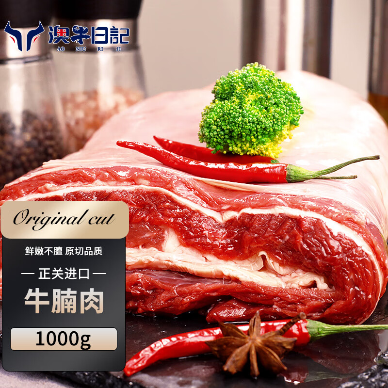 澳牛日记巴西进口原切牛腩肉净重2斤 大块牛腩肉烧烤火锅牛肉生鲜炖煮红烧