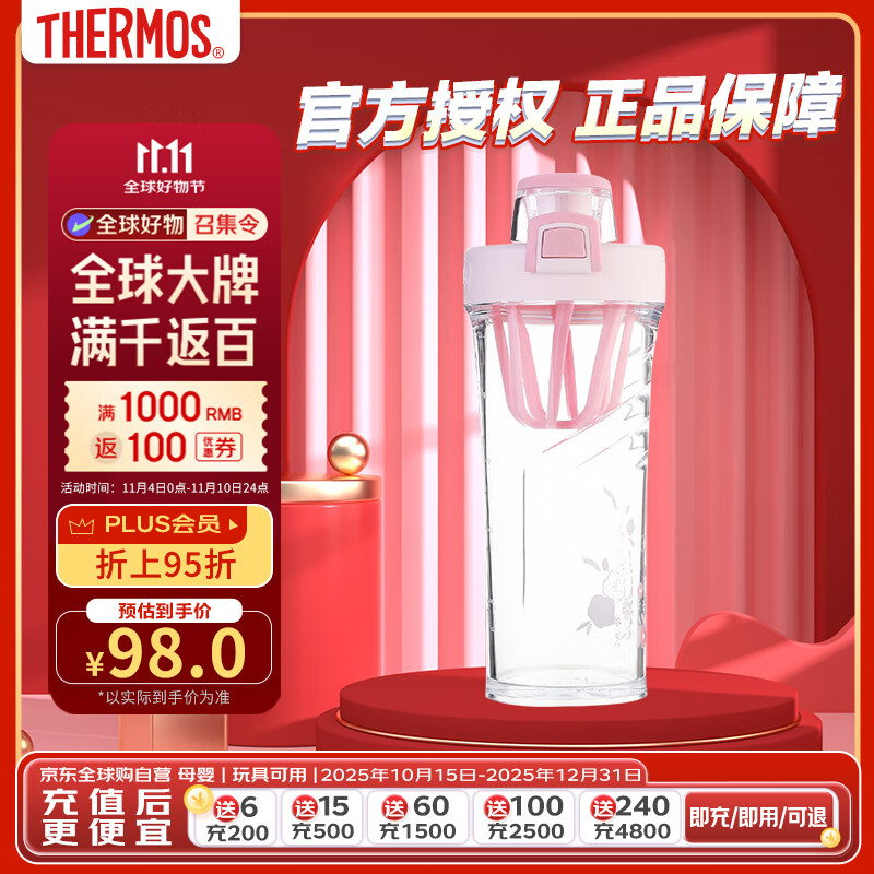 膳魔师（THERMOS）摇摇杯 Tritan塑料杯子奶昔果汁 运动水杯 TP4086-DSTR-粉色