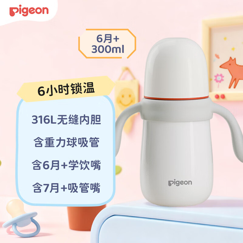 贝亲臻白300ml6月 179元，贝亲彩绘300ml6月 179元 - 86线报