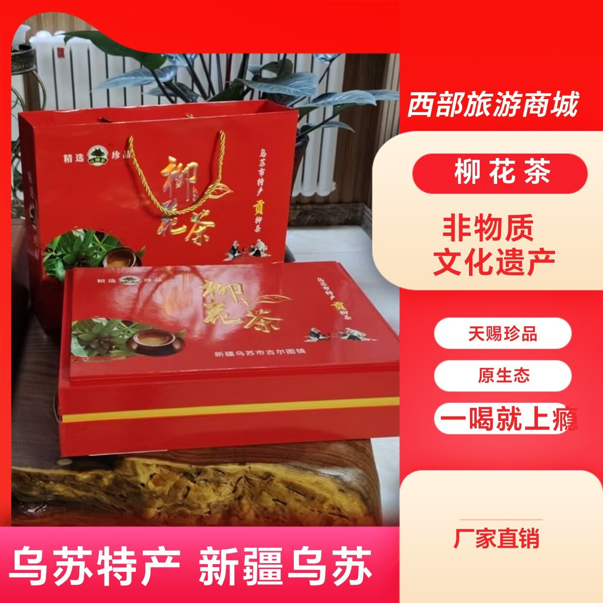 贡柳茶柳花茶纯天然野生 柳花茶叶1铁盒(试喝)