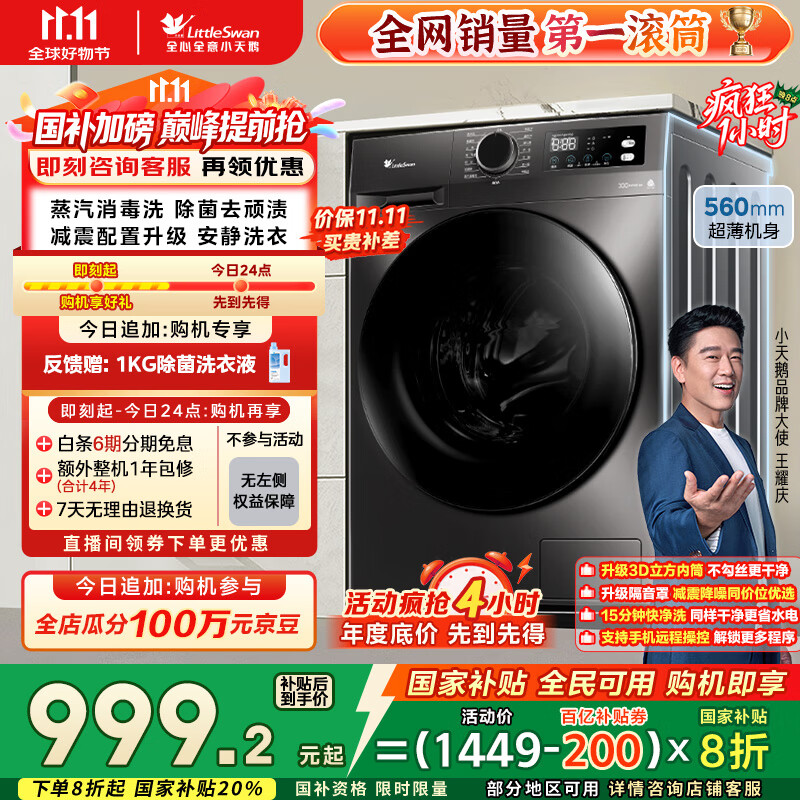 小天鹅（LittleSwan）滚筒洗衣机全自动家用 TG100APUREPRO 懒人超薄10公斤 以旧换新 家电国家补贴20% 一级能效 内衣洗